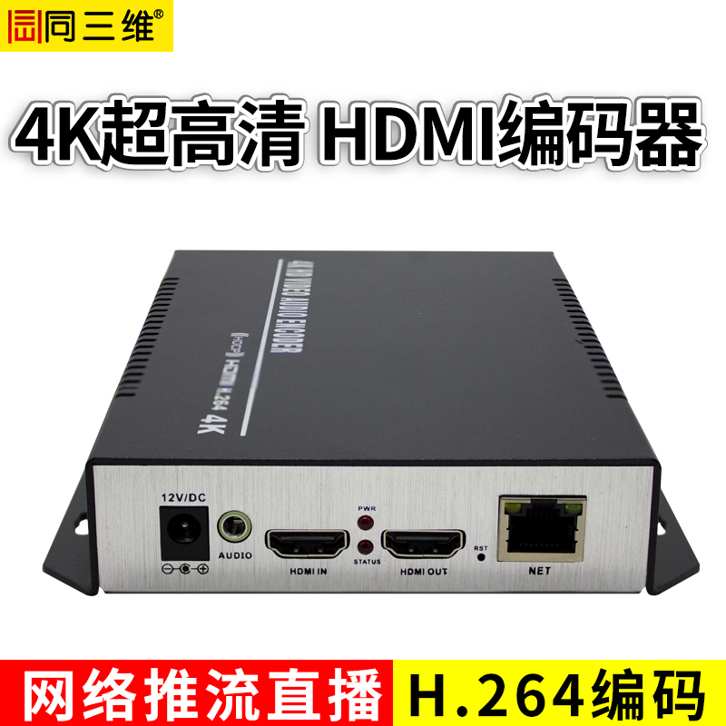 T80001HK超高清4K编码器HDMI带环出和外置音频H.264编码