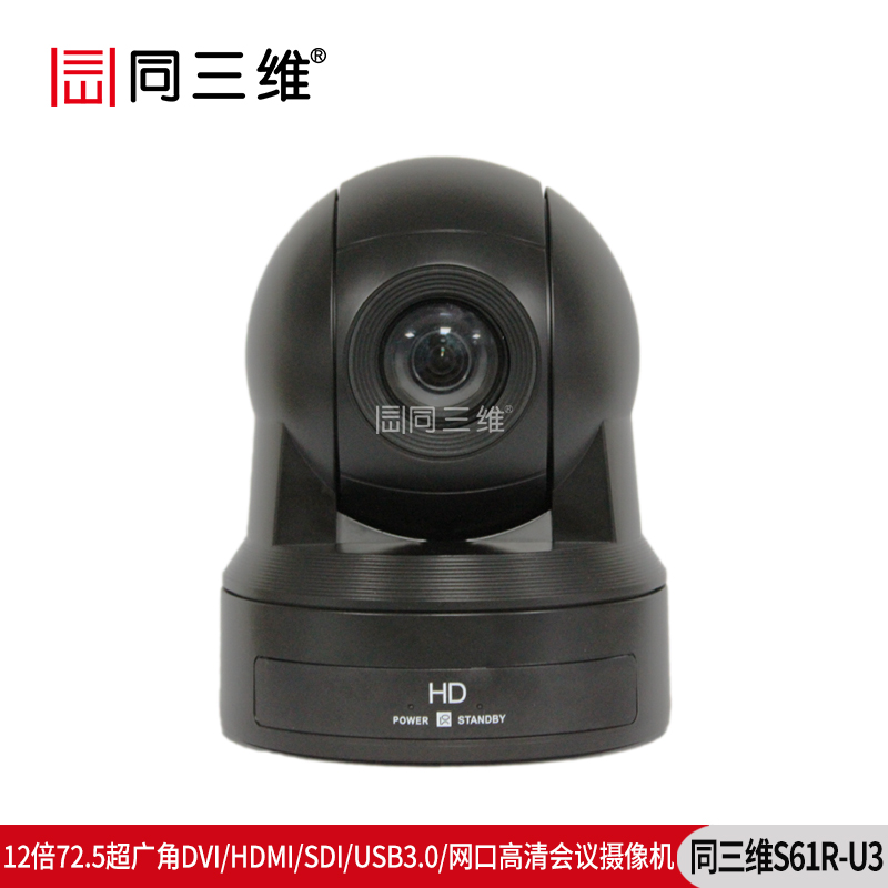 S61R-U3高清广角摄像机