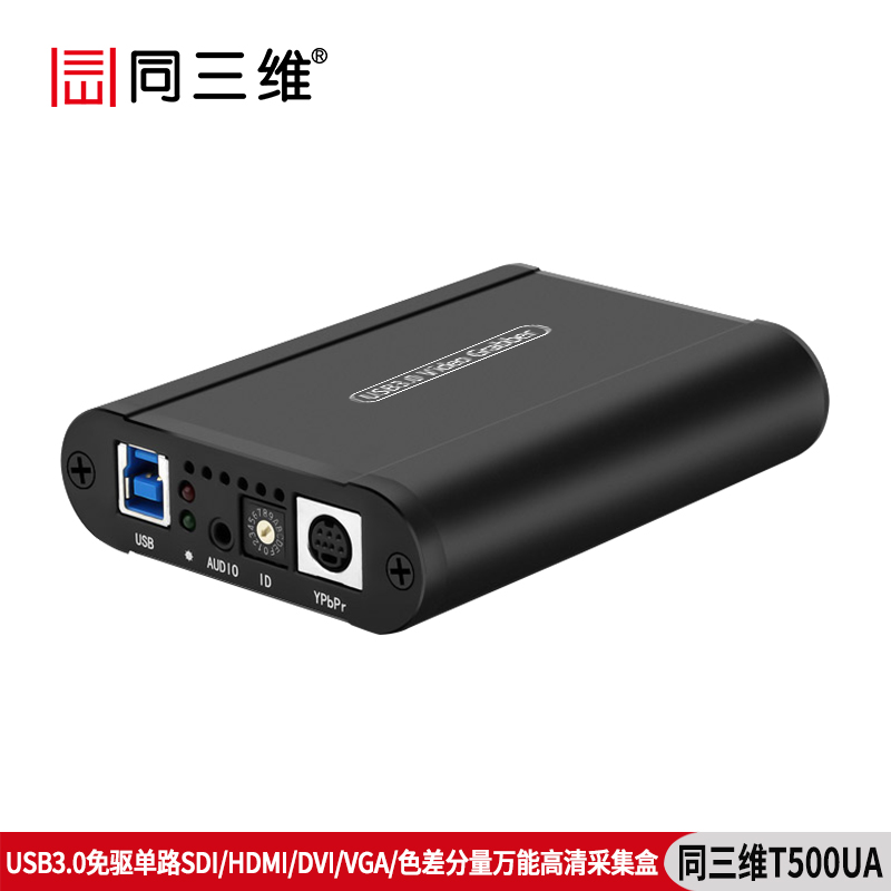 T500UA单路USB3.0多接口高清免驱采集盒