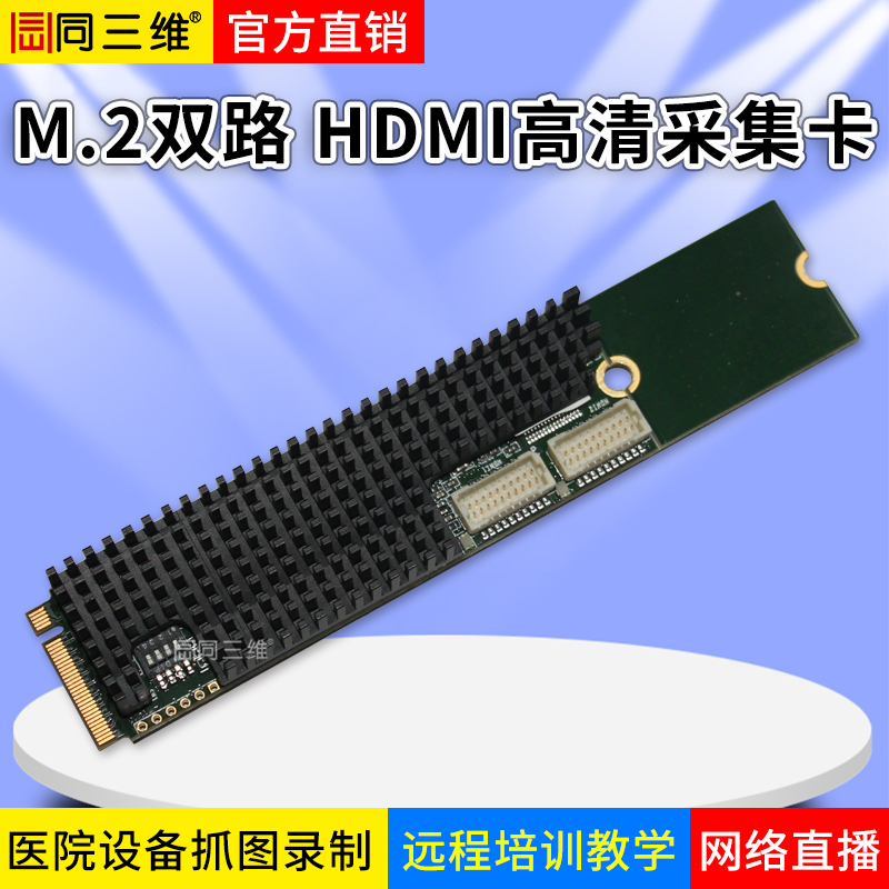 T200MH2双路M.2 PCI-E HDMI高清采集卡