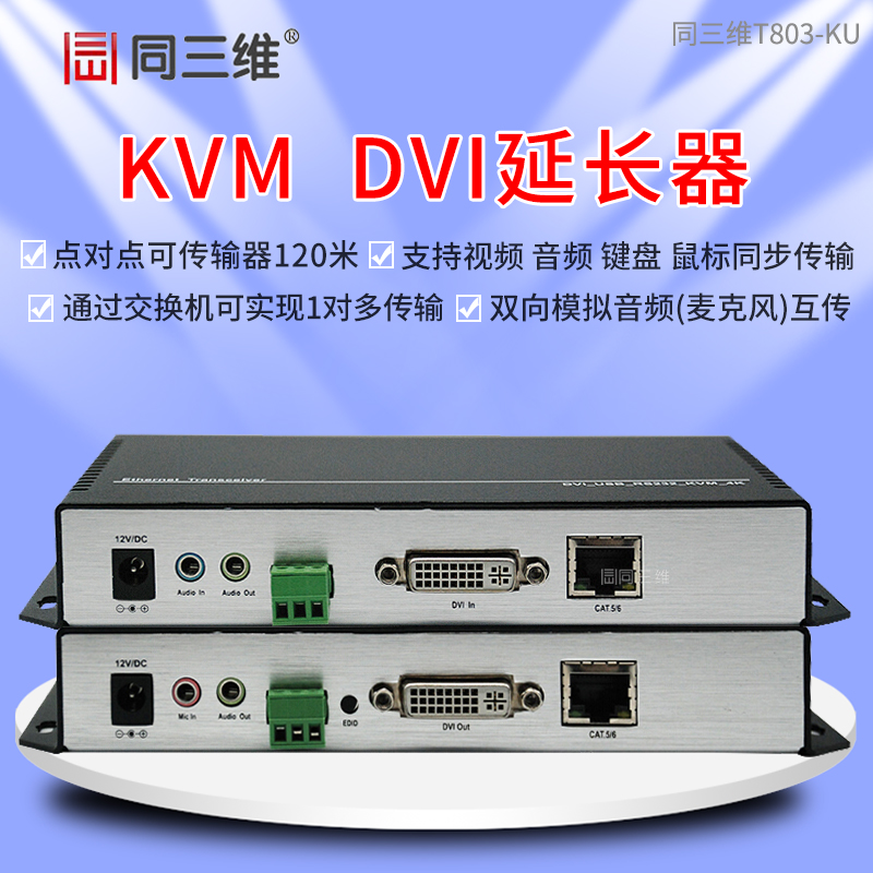 T803-KU 4K DVI/USB信号网络传输器