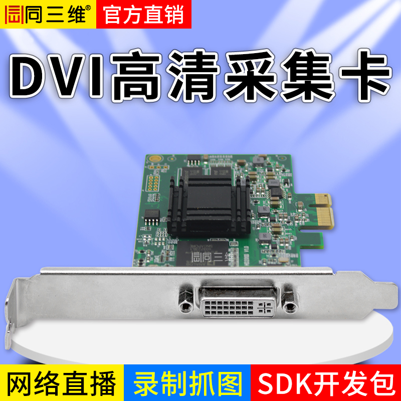 T100D单路DVI/HDMI/VGA/分量高清采集卡