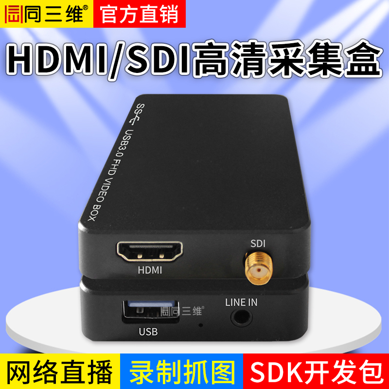 T100UHS单路免驱USB3.0高清HDMI/SDI采集盒，带1路3.5音频输入