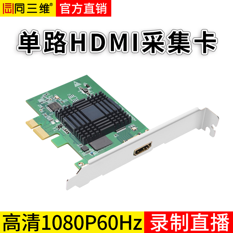 TX300H单路高清HDMI采集卡