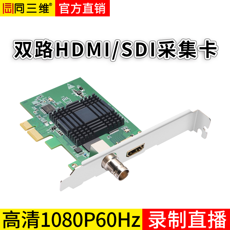 TX300HS2双路HDMI&SDI高清采集卡