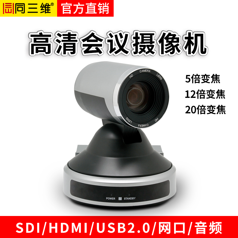 S91-SDI光学5/12/20倍变焦，SDI/HDMI/USB2.0高清会议摄像机 带RJ45网口和3.5MM音频输入