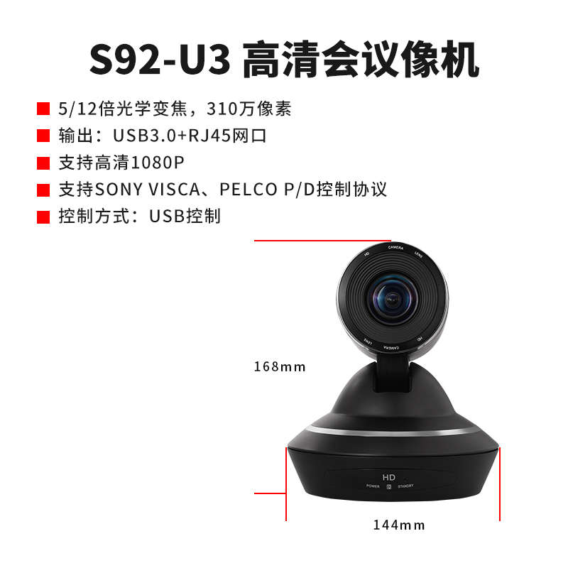 S92-U3 5倍/12倍光学变焦USB3.0高清会议摄像机带RJ45网口广角