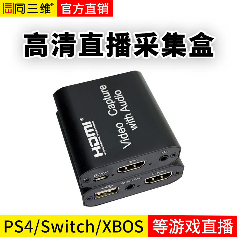 T5008 USB2.0免驱单路HDMI高清音视频采集盒