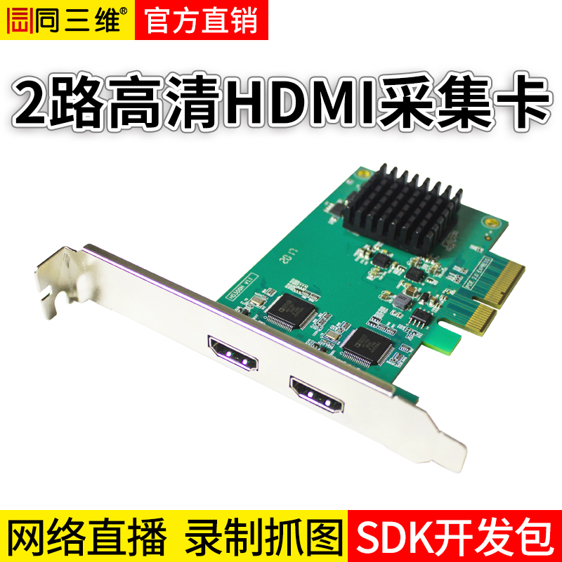 T100H2双路HDMI高清采集卡