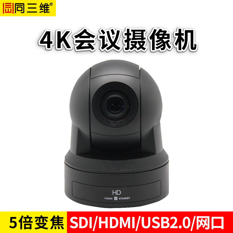 S61-5K 4K超高清会议摄像机