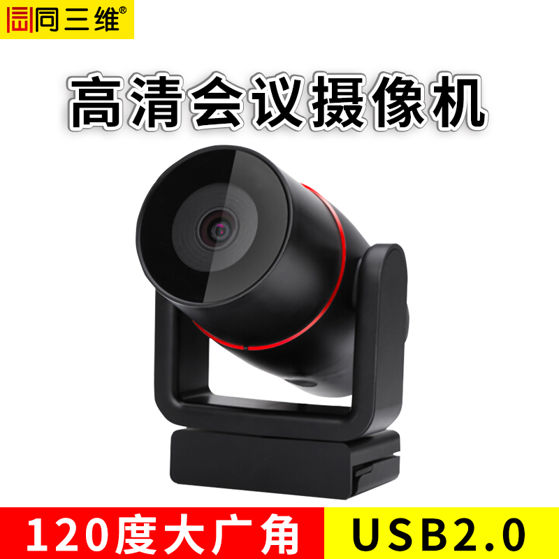 S1200 USB2.0高清摄像头