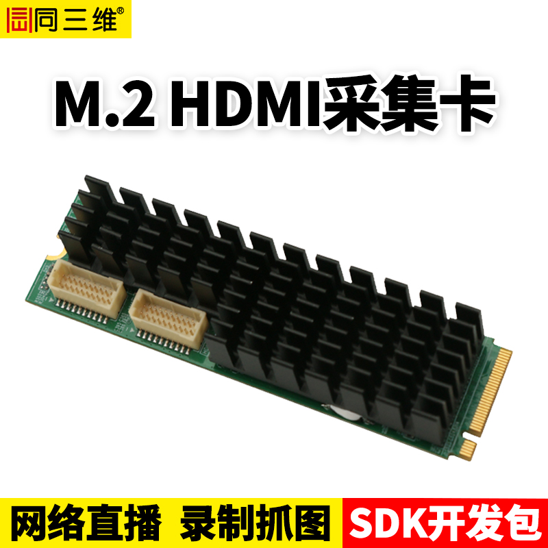 T100M2H2 M.2高清2路HDMI采集卡