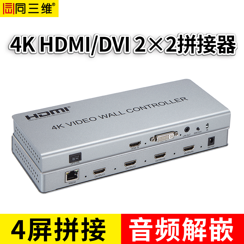 T900-HK22画面拼接器HDMI信号4K分辨率2x2不带播放器