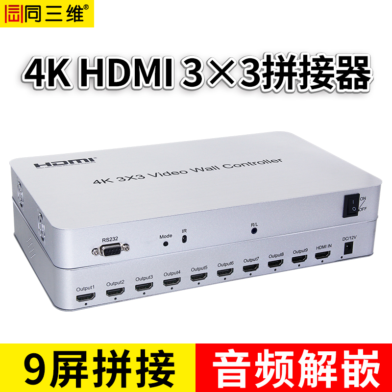 T900-HK33画面拼接器HDMI信号4K分辨率3x3不带播放