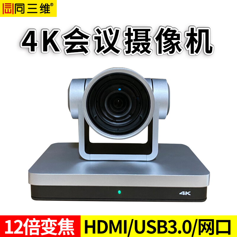 S430-12K 4K 60帧超高清会议像机