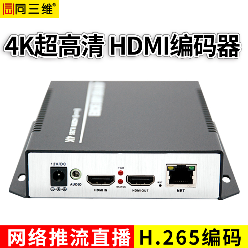 T80001EHK 4K超高清HDMI编码器_带1路3.5音频输入和HDMI环出
