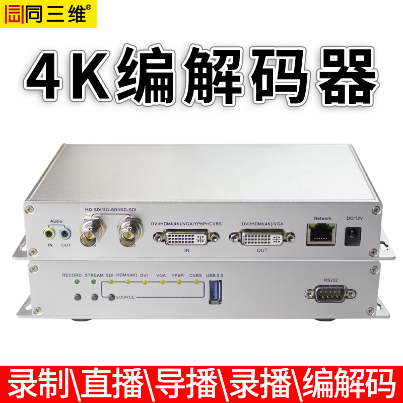 T80002EDS H.265编解器带导播功能