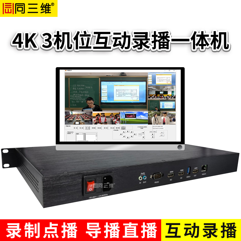 T982H 3机位4K/60帧互动录播机