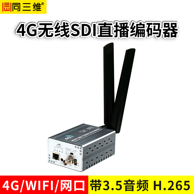T80004EGS 4G无线H.265高清SDI推流直播编码器