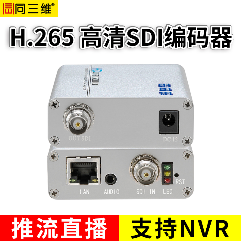 T80004ES H.265高清SDI编码器