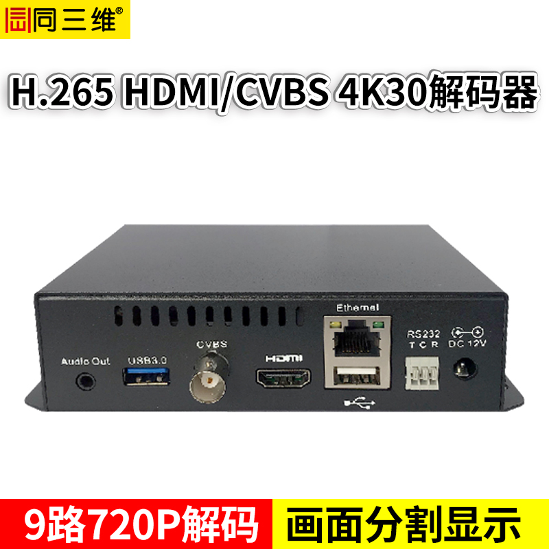 T80003JEHA HDMI/CVBS 4K/30超高清H.265解码器