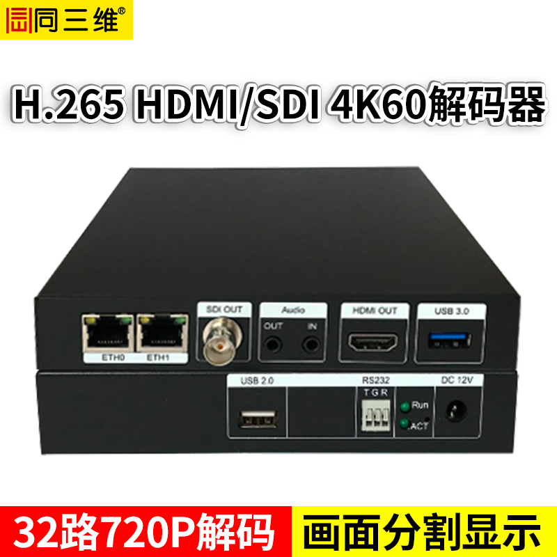 T80003JEHS 4K/60帧HDMI/SDI超高清H.265解码器