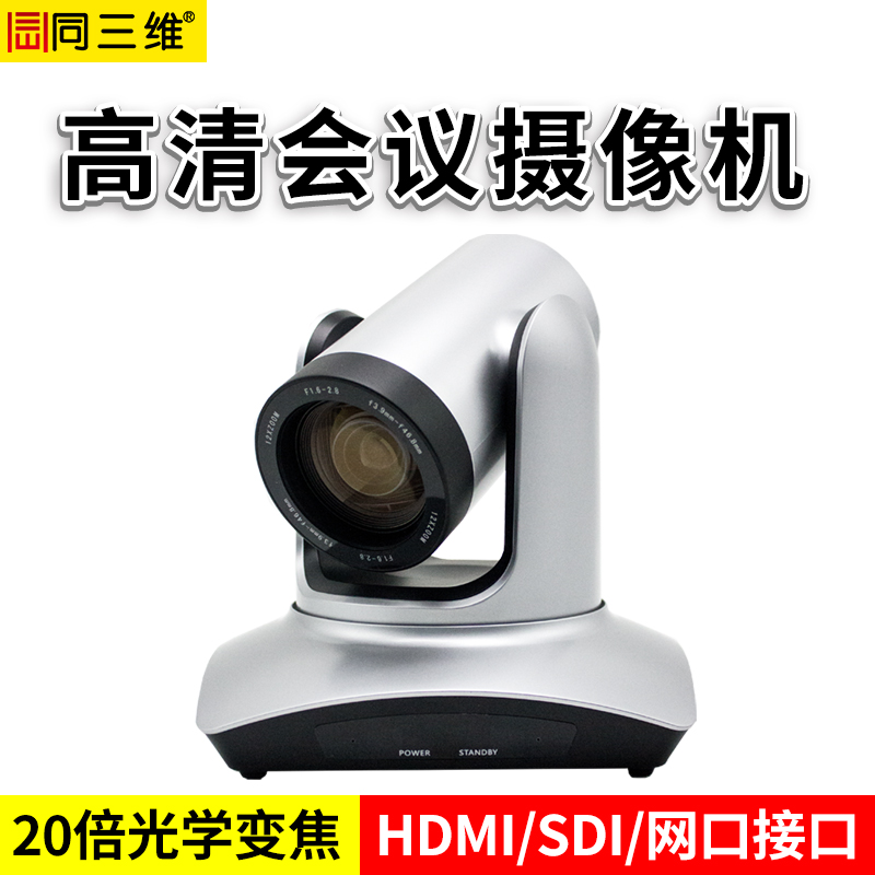 S40-20HS高清摄像机20倍光学变焦HDMI/SDI/网口350万像素