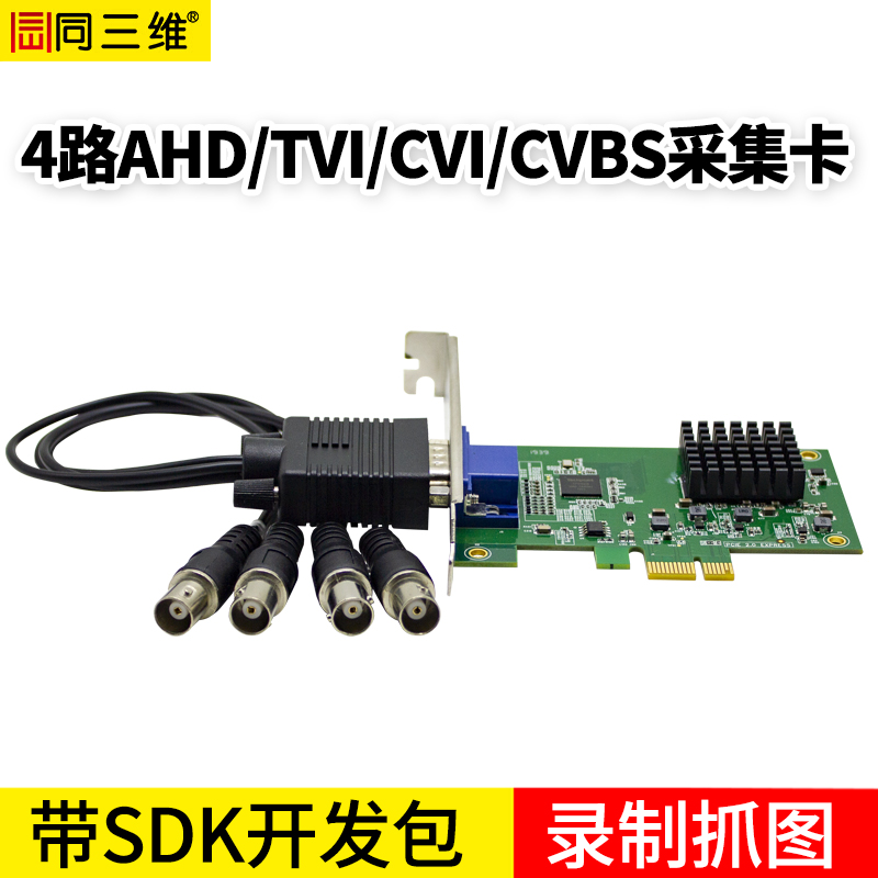 T100A4内置PCI-E四路AHD/TVI/CVI/CVBS采集卡