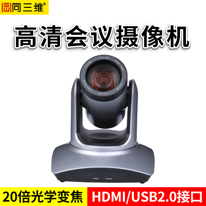 S40-20HDMI高清摄像机20倍变焦