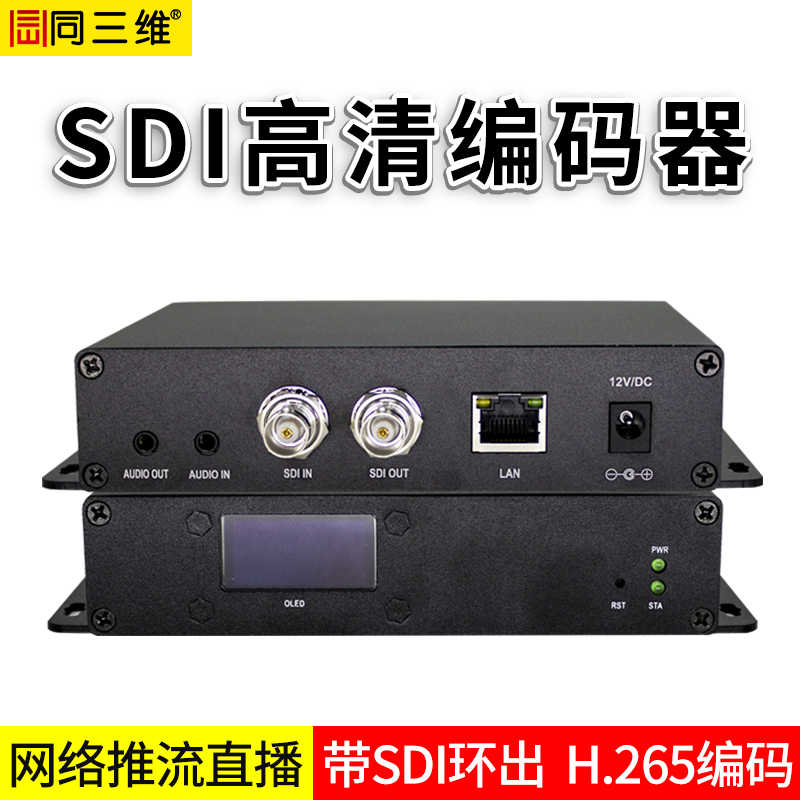 T80001ESLP高清SDI编码器（带显示屏）