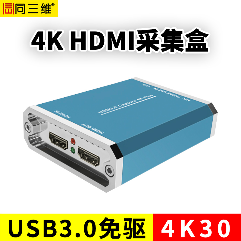 TX600UHK单路TYPE-C/USB3.0免驱4K HDMI采集盒