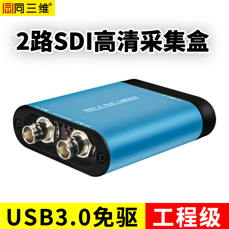 TX600US2双路USB3.0免驱高清SDI采集盒