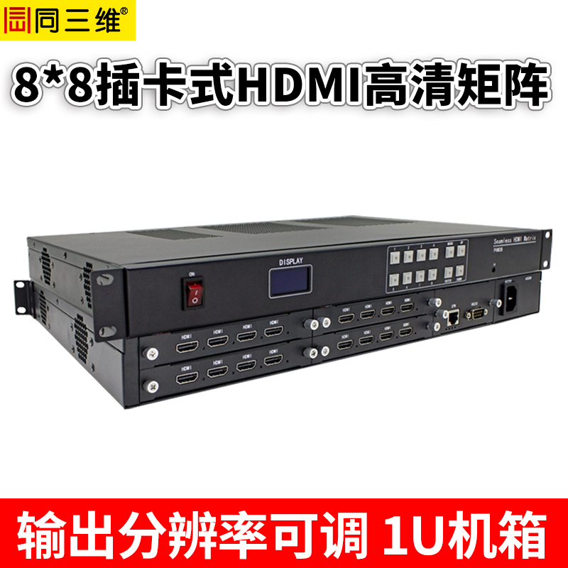 T7000-H88无缝矩阵HDMI8*8高清矩阵无缝切换