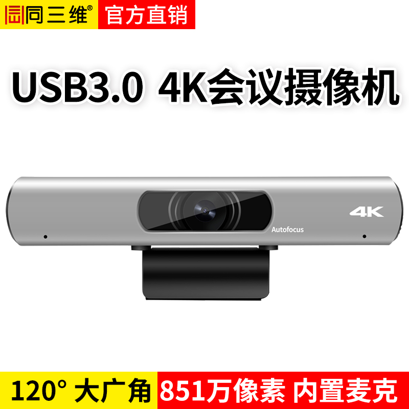 TS1700UH-4K高清4K外置USB会议摄像机内置麦克风