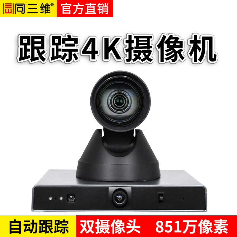 TS301G-12K超高清4K跟踪摄像机