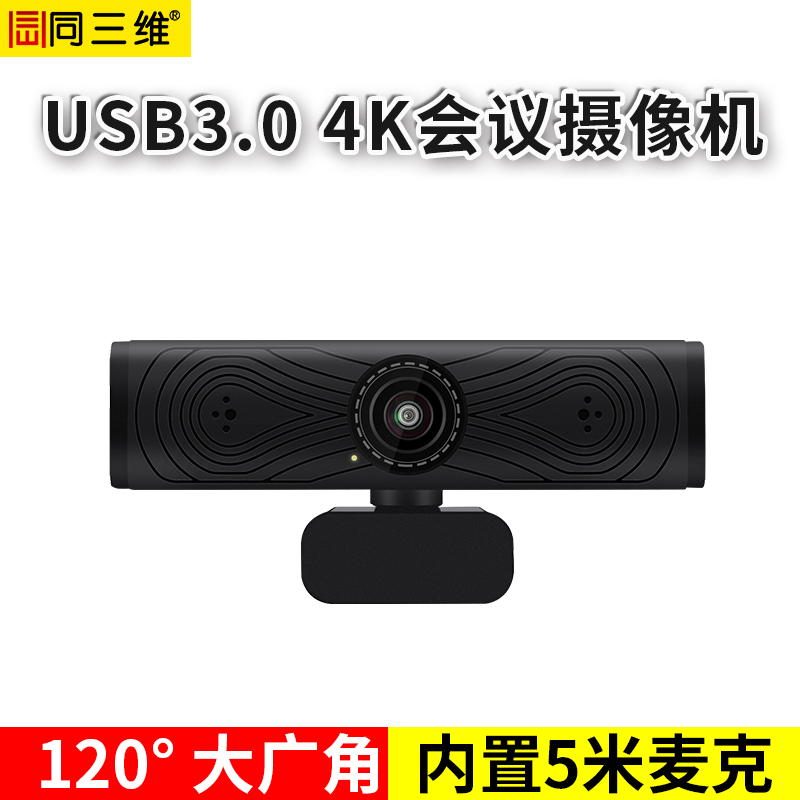 A20U-4K超高清USB3.0大广角4K小摄像头