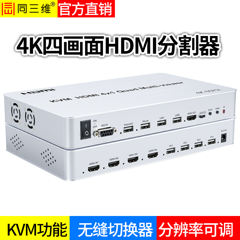 T9001-H41K四画面分割无缝切换4K60带KVM功能HDMI4x1