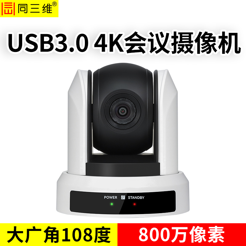 S31-U3K电子变焦USB3.0超高清4K会议摄像机