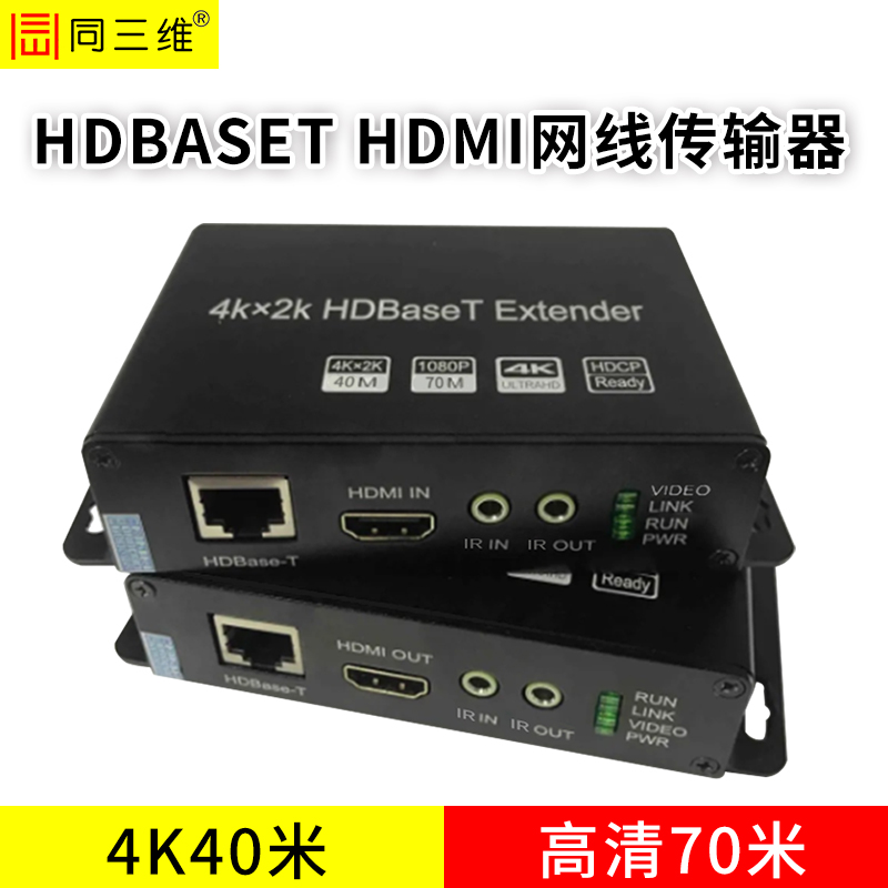 T802-70K无压缩HDMI单网线HDBaseT延长器
