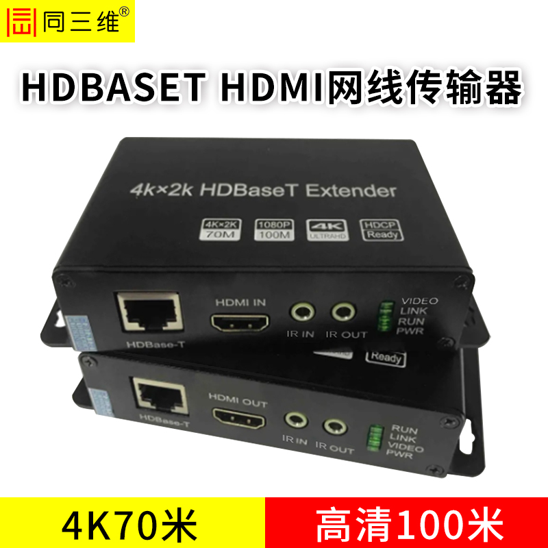 T802H-100K单网线HDMI无压缩HDBaseT延长器
