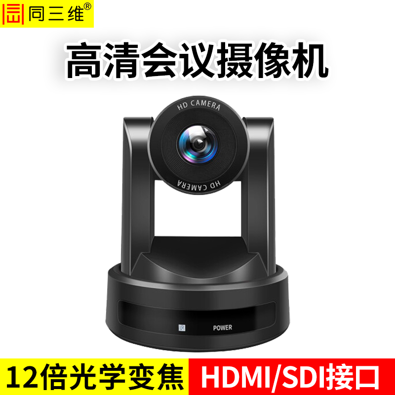 TS500系列高清会议摄像机