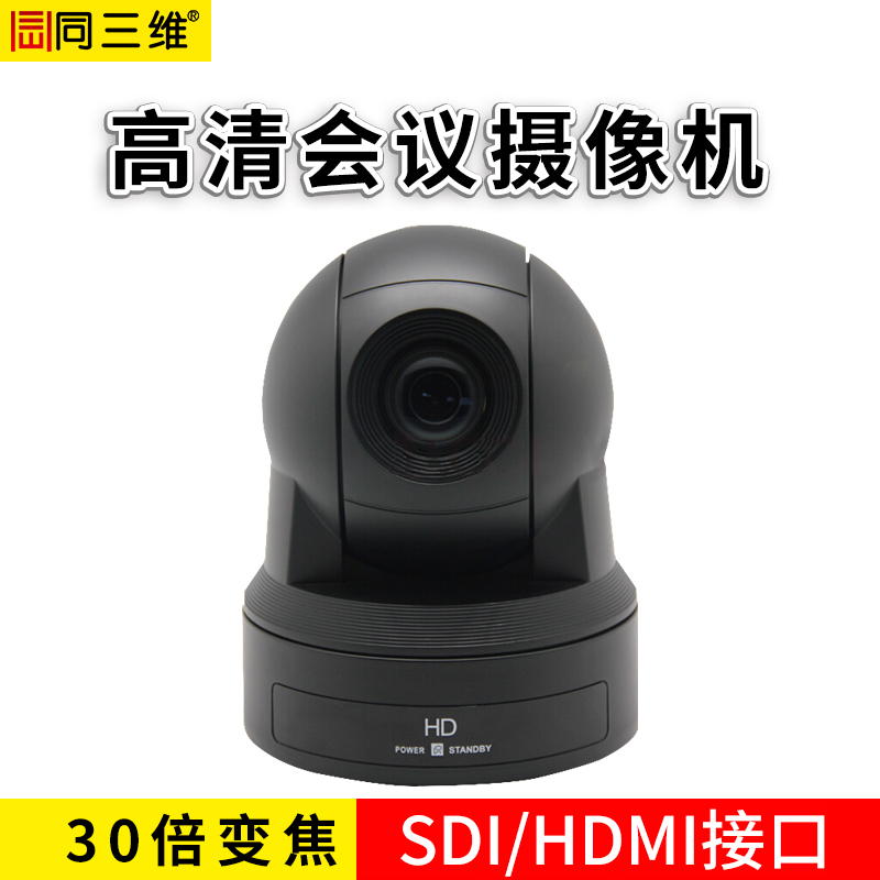 S61-30SDI高清摄像机30倍光学