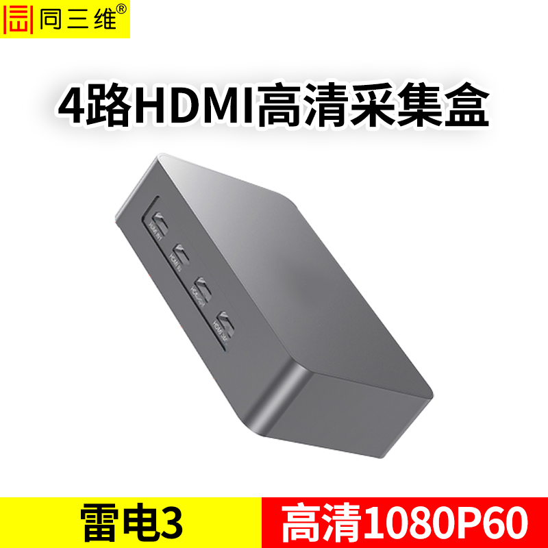T620UH4雷电3四路高清HDMI采集盒