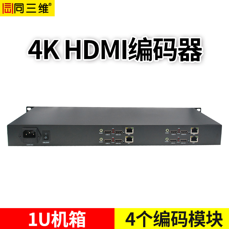 T80001HK-41U 4路HDMI编码器