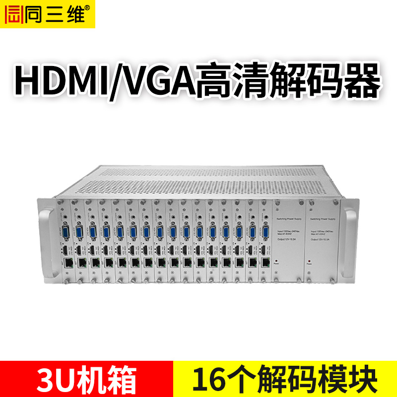 T80001JEHV-3U H.265 HDMI/VGA解码器