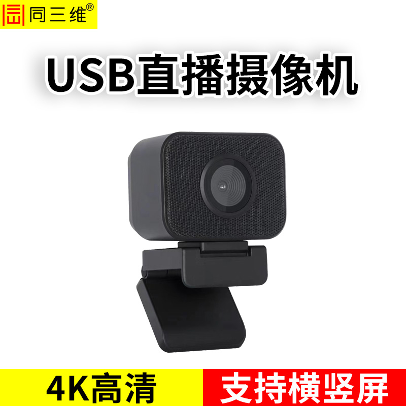 TS800-U2 USB2.0 4K超高清直播摄像头