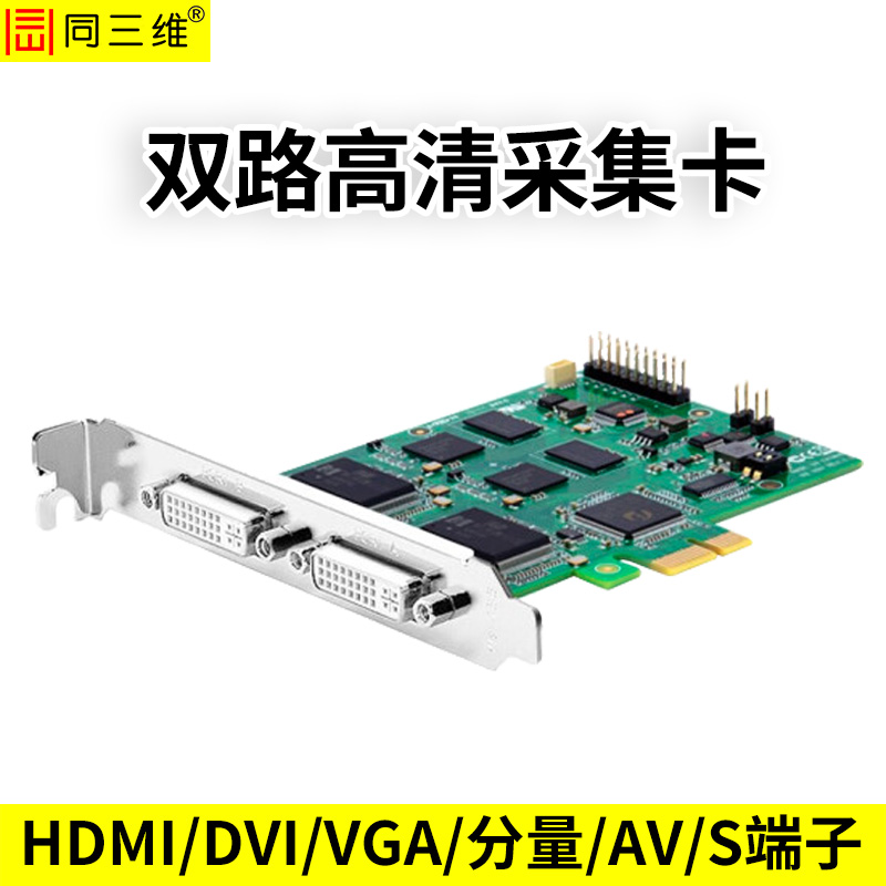 T400D2双路DVI/HDMI/VGA/色差高清采集卡