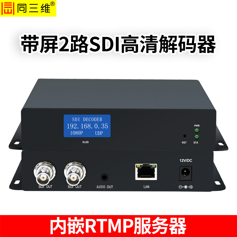 T8000JES2P-F高清SDI解码器
