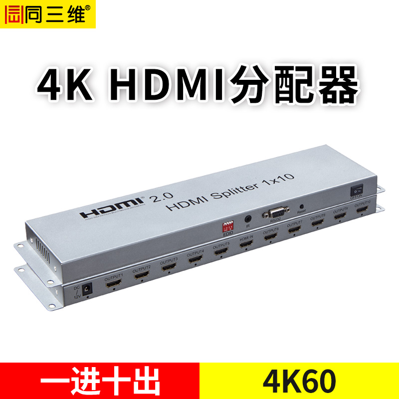 T5000-HK110超高清4K60HDMI一分十分配器