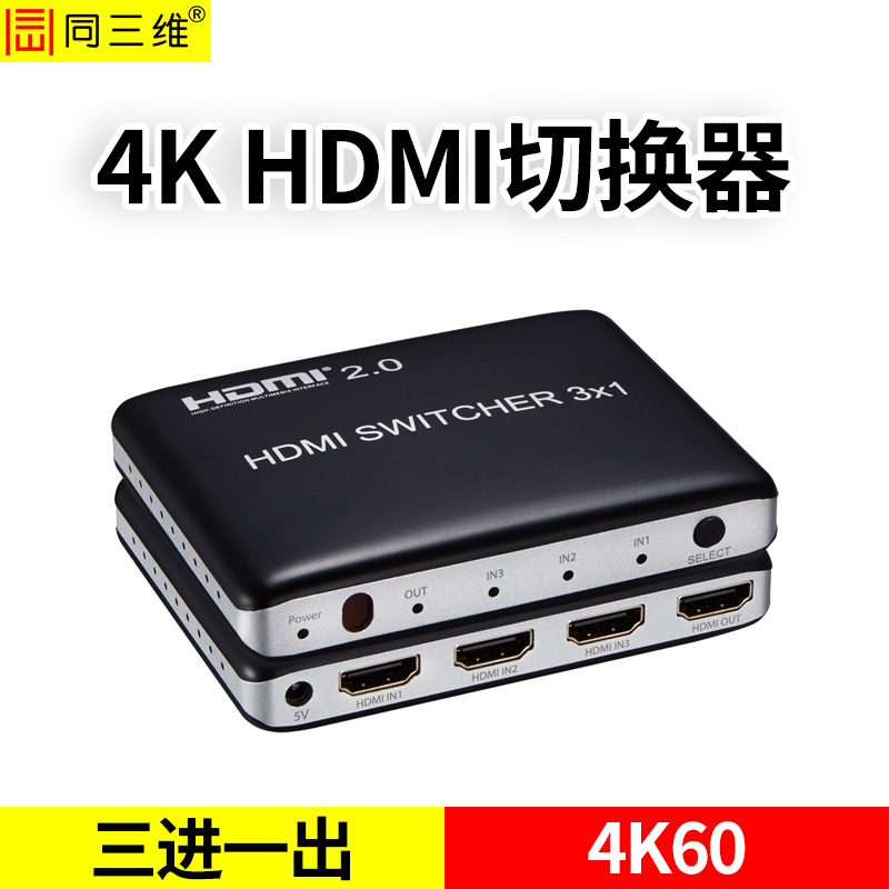 T6000-HK31超高清4K60HDMI三进一出切换器